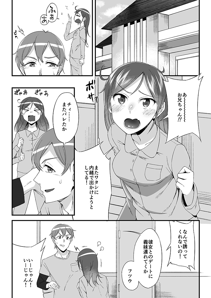 [Ogawa Eru] Imouto no Karada no Kanojo to Kanojo no Karada no Imouto, Docchi no Naka ga Kimochi Ii? 1-2 page 3 full