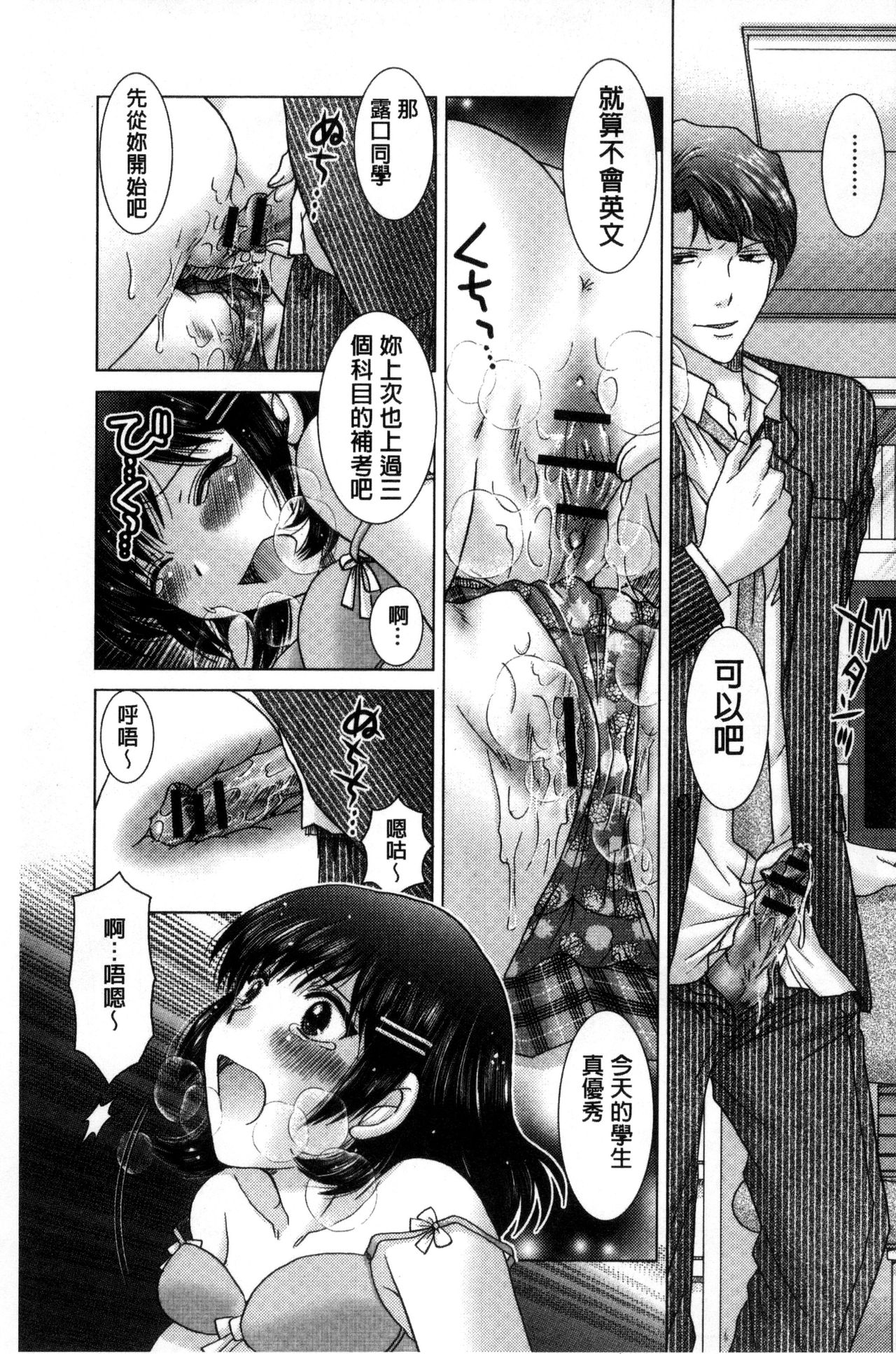 [Yuzupon] Haramase Gakuen - Hakudaku Mamire no Seishun [Chinese] page 36 full