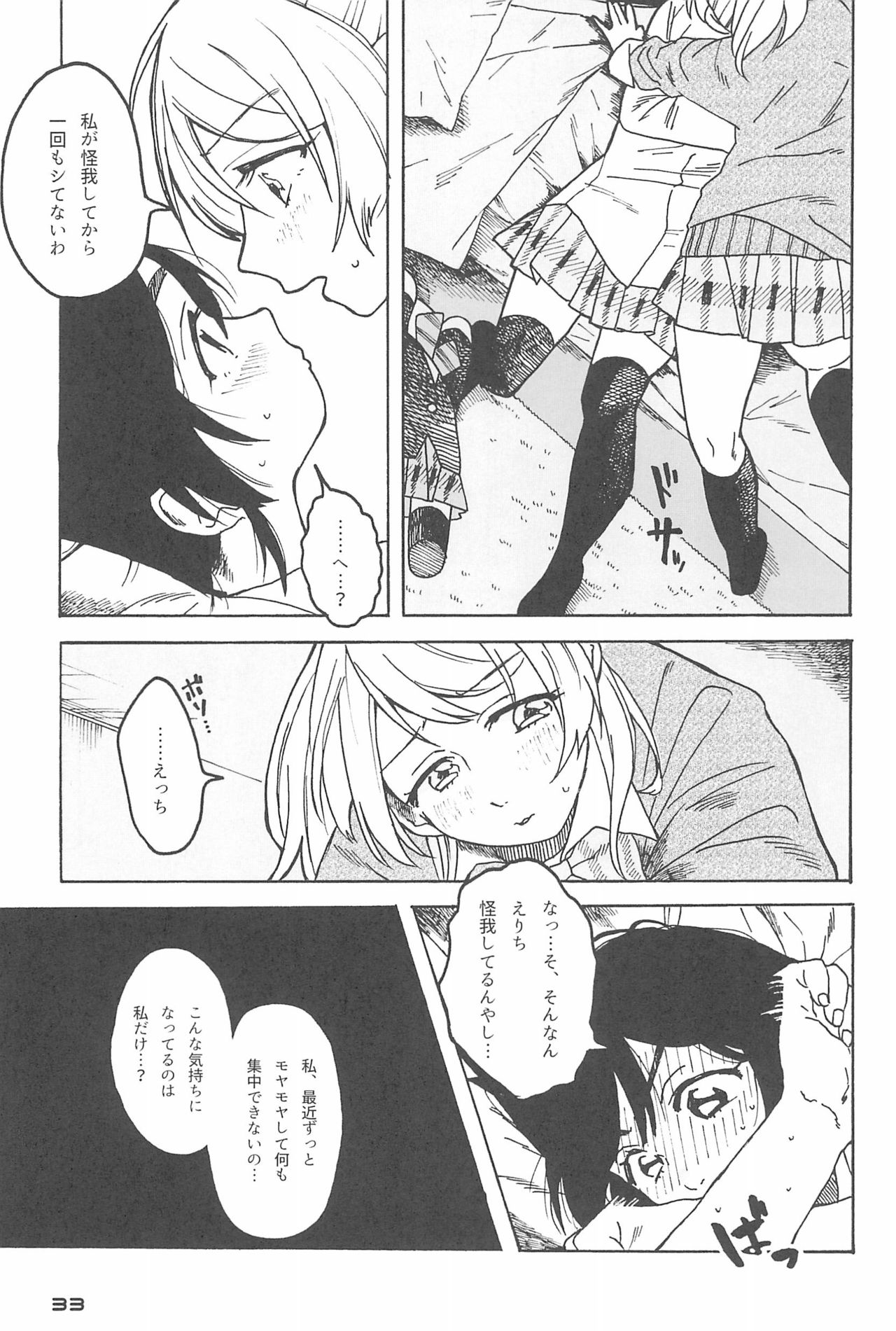 (Bokura no Love Live! 10) [ZAWORLD (Zawawa)] De-Dedde-!!!!!!!! (Love Live!) page 35 full