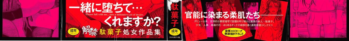 [Dagashi] Junketsu no Owaru Hibi (Beautiful Days of Losing Virginity) … (WANI MAGAZINE COMICS SPECIAL) page 3 full