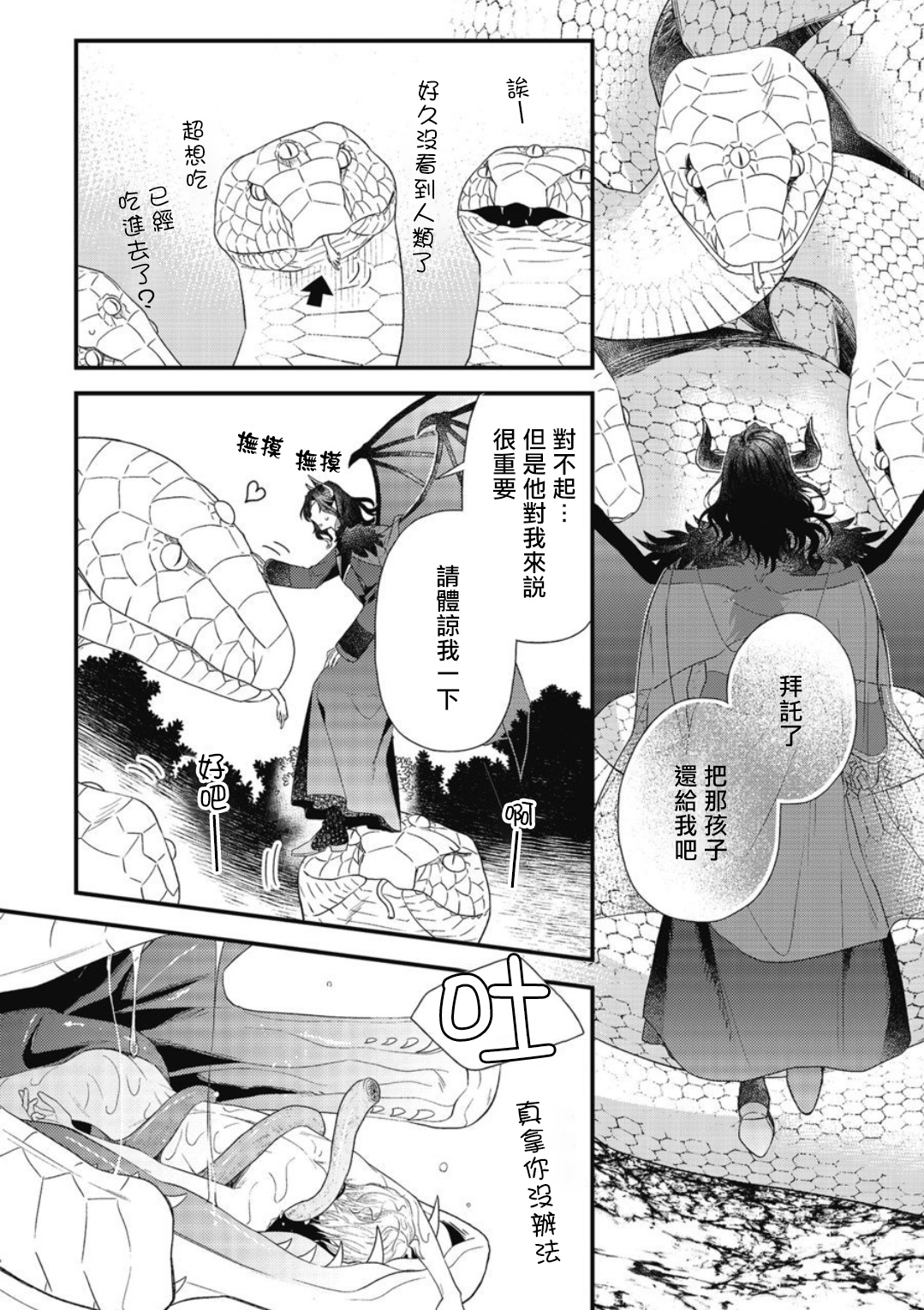 [Natsuno Haruo] Hetare Maou to Tsundere Yuusha | 废柴魔王和傲娇勇者 Ch. 1-4 [Chinese] [拾荒者汉化组] [Digital] page 42 full