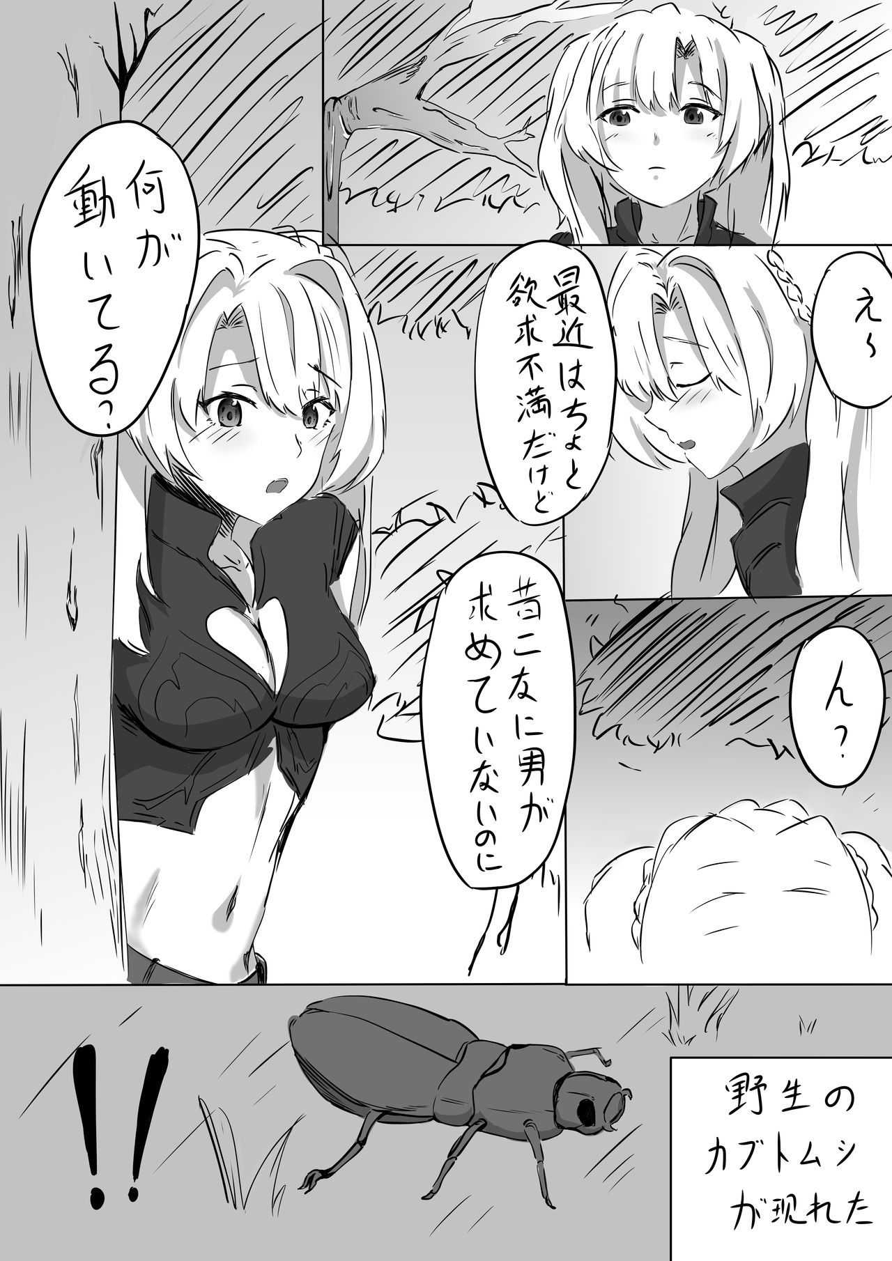 zeta insect manga page 1 full