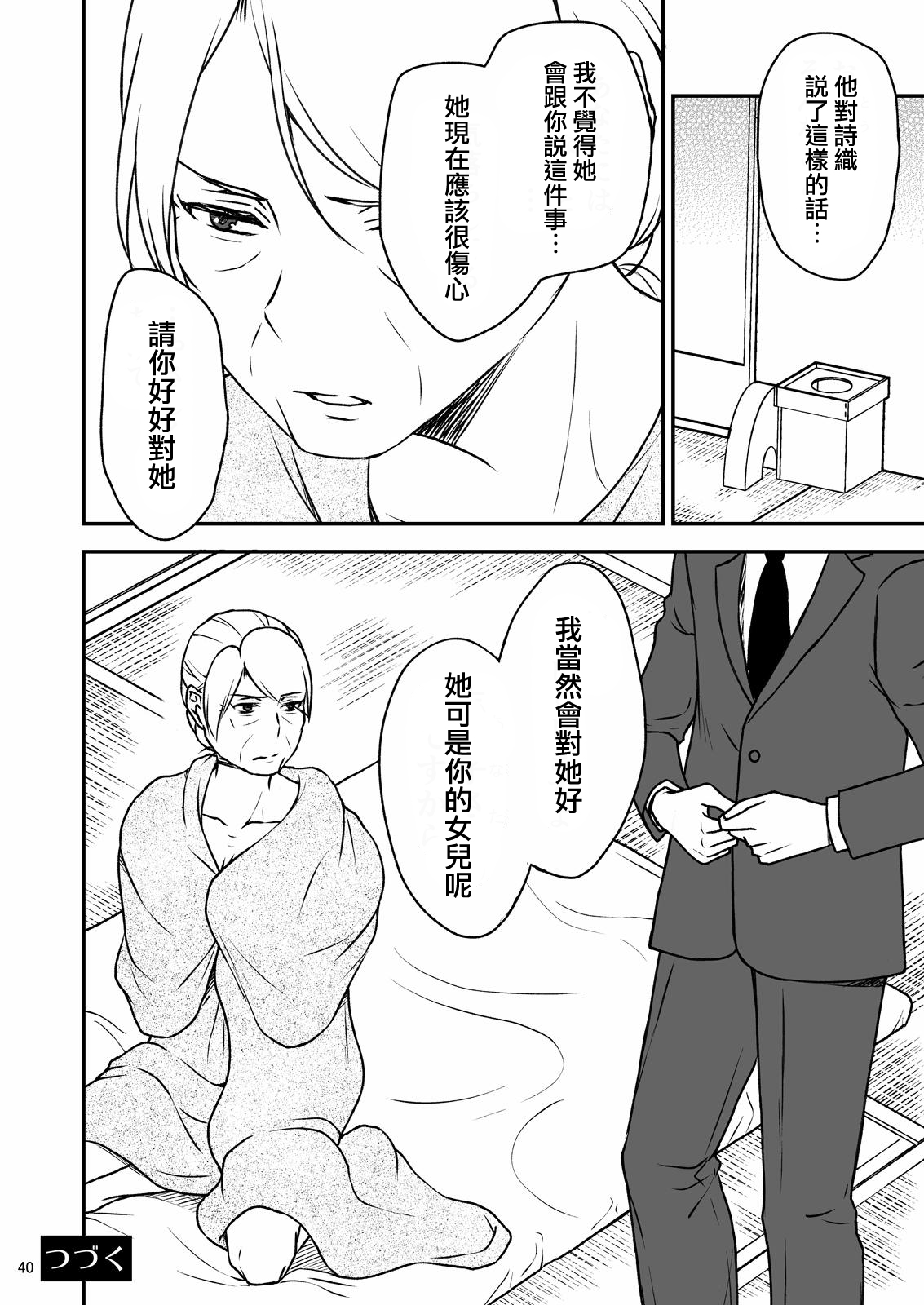 [Arubain] Shimako ~Tsuma no Haha~ 2[Chinese][基德漢化組] page 44 full