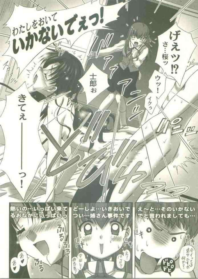 [STUDIO RUNAWAY WOLF] Toosaka-ke no Shimai (Fate/Stay Night) page 13 full