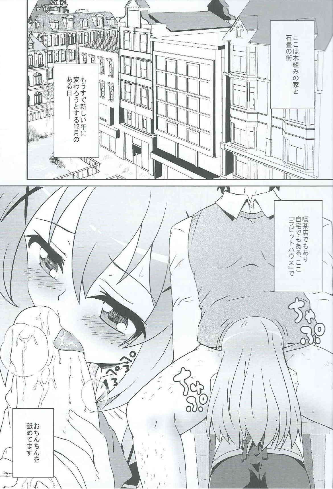 (C86) [Kamepotel (Izuki Jirou)] Gochuumontte Watashi desu ka!? (Gochuumon wa Usagi desu ka?) page 5 full