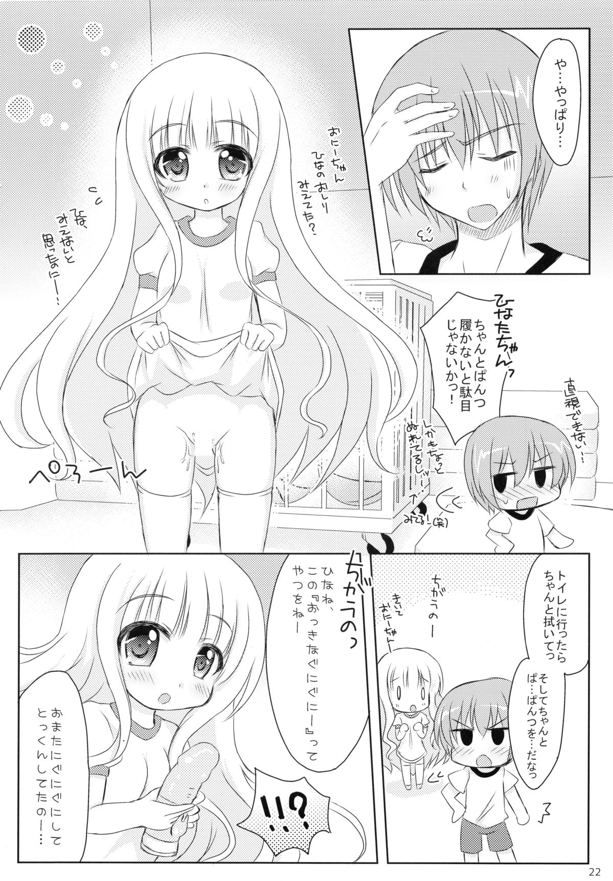 (C85) [Angel☆Tear (Togo)] Ore to Tomoka no Himitsu no Tokkun (RO-KYU-BU!) page 22 full