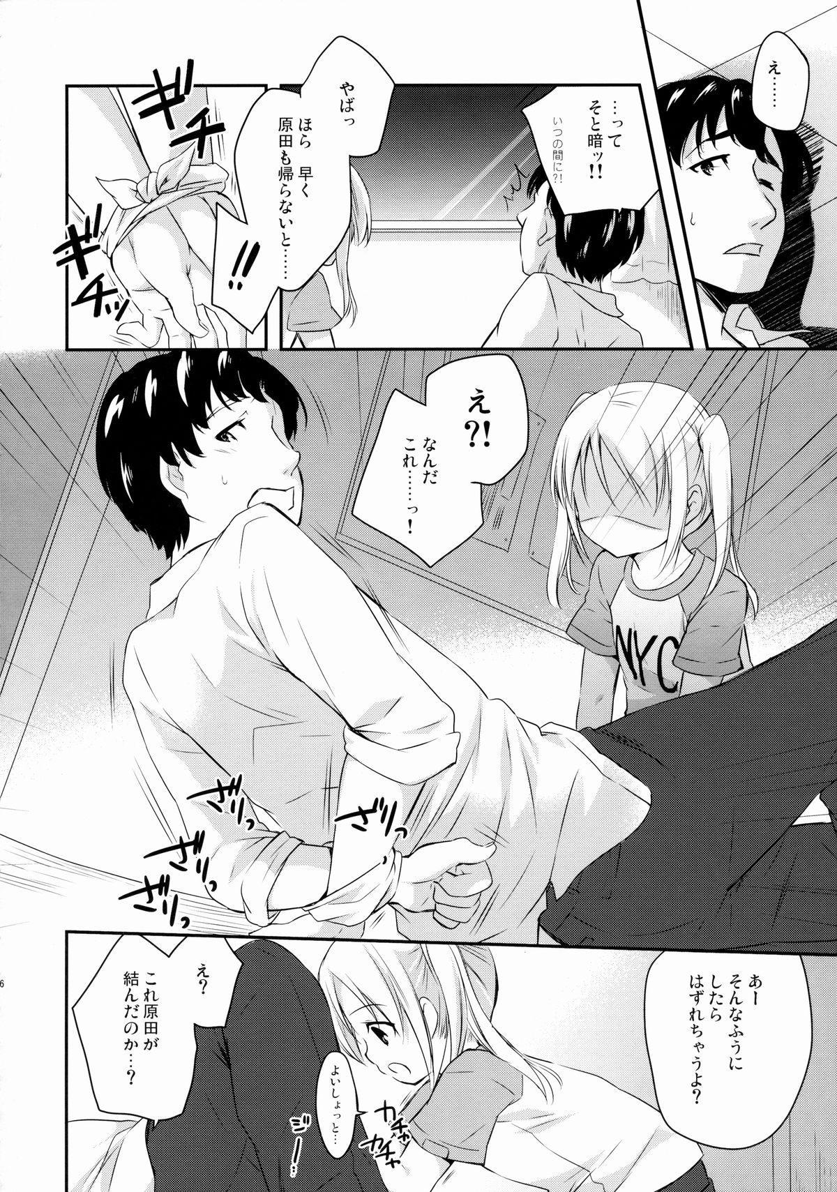 (COMITIA112) [MAPLER (Maple)] Sukinakuseni! 2 page 5 full