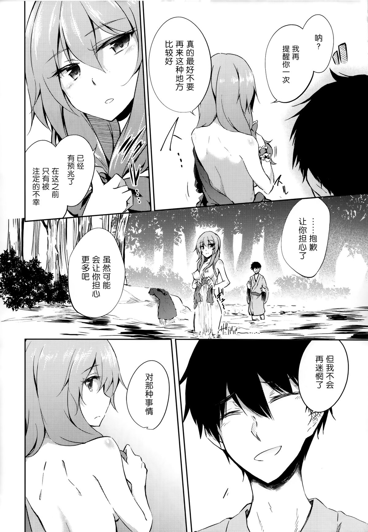 (C86) [Gauloises Blue (Amano Chiharu)] *Chuui* Horeru to Yakui kara (Touhou Project) [Chinese] [无毒汉化组] page 13 full