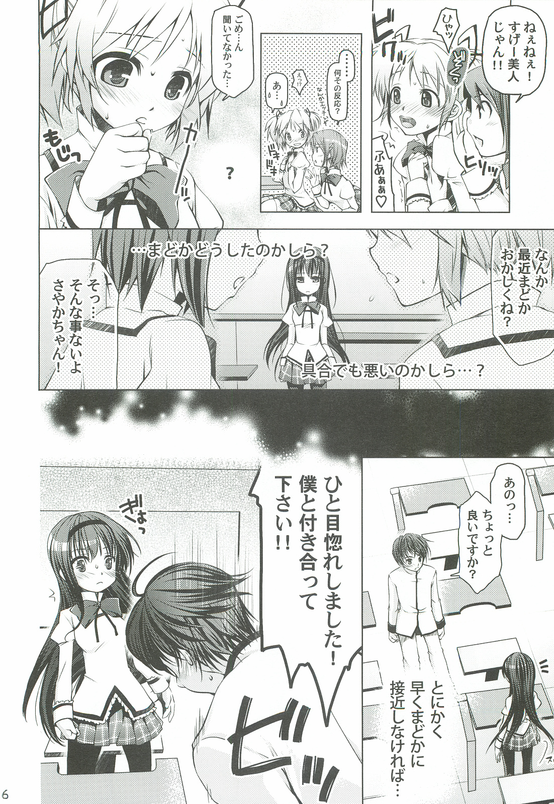 (C82) [BlackBox (Umi Kurage, Fukufukuan)] Mahou Shoujo ni Homu rareta Itsuwari (Puella Magi Madoka Magica) page 6 full