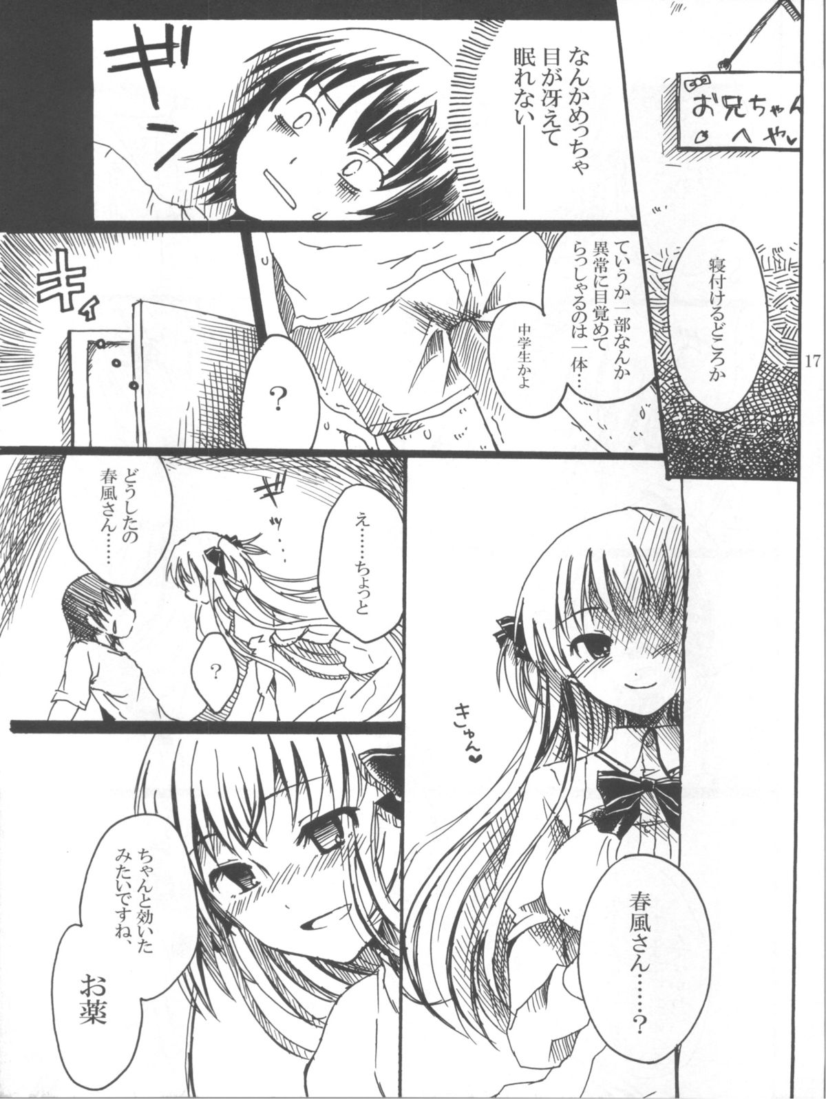 [Pochi-goya., Kumohitode of World (Pochi., Hachisuzume Shijimi)] Domestic Venus (Baby Princess) page 17 full