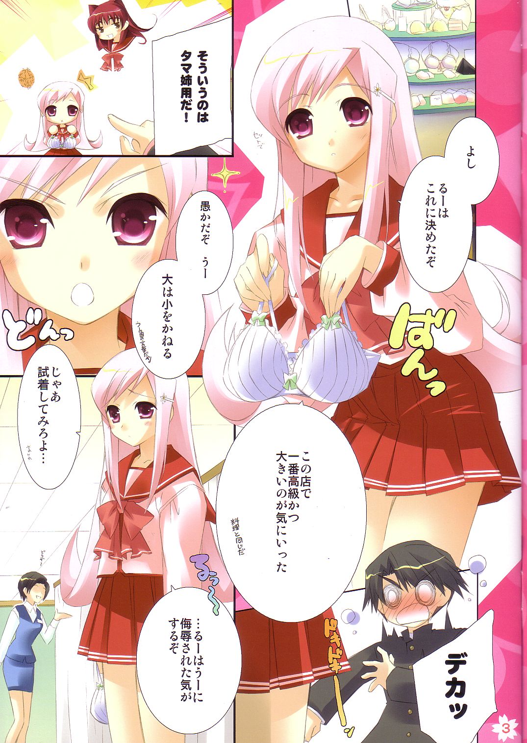 (C68) [Satsukidoh, Nodoame (Ishida Nodoame, Miyabi Juri)] Cherry Blossoms Candy (ToHeart2) page 3 full