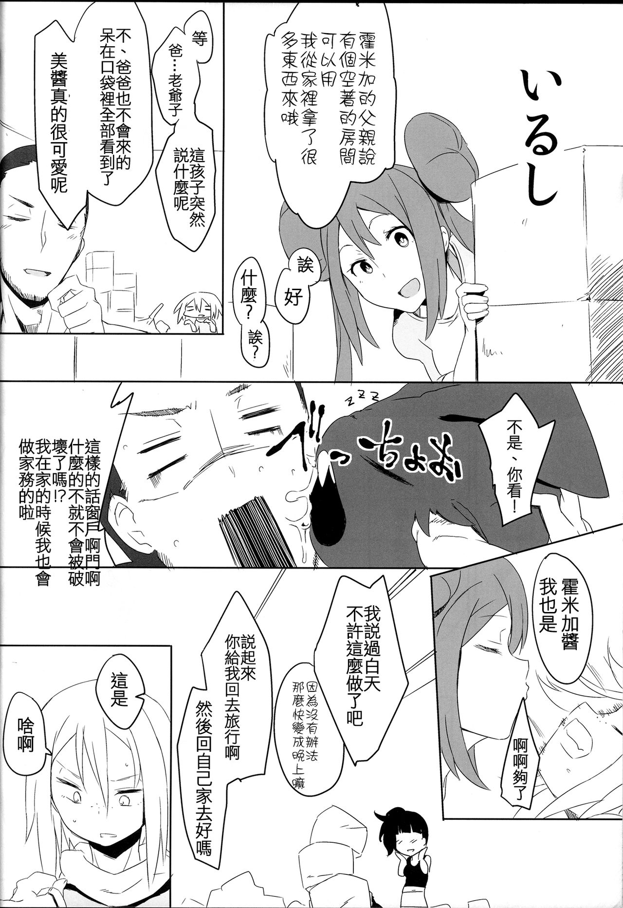 (C85) [Puppukupu (Kawaisaw)] Sweet Collapse (Pokemon) [Chinese] [沒有漢化] page 31 full