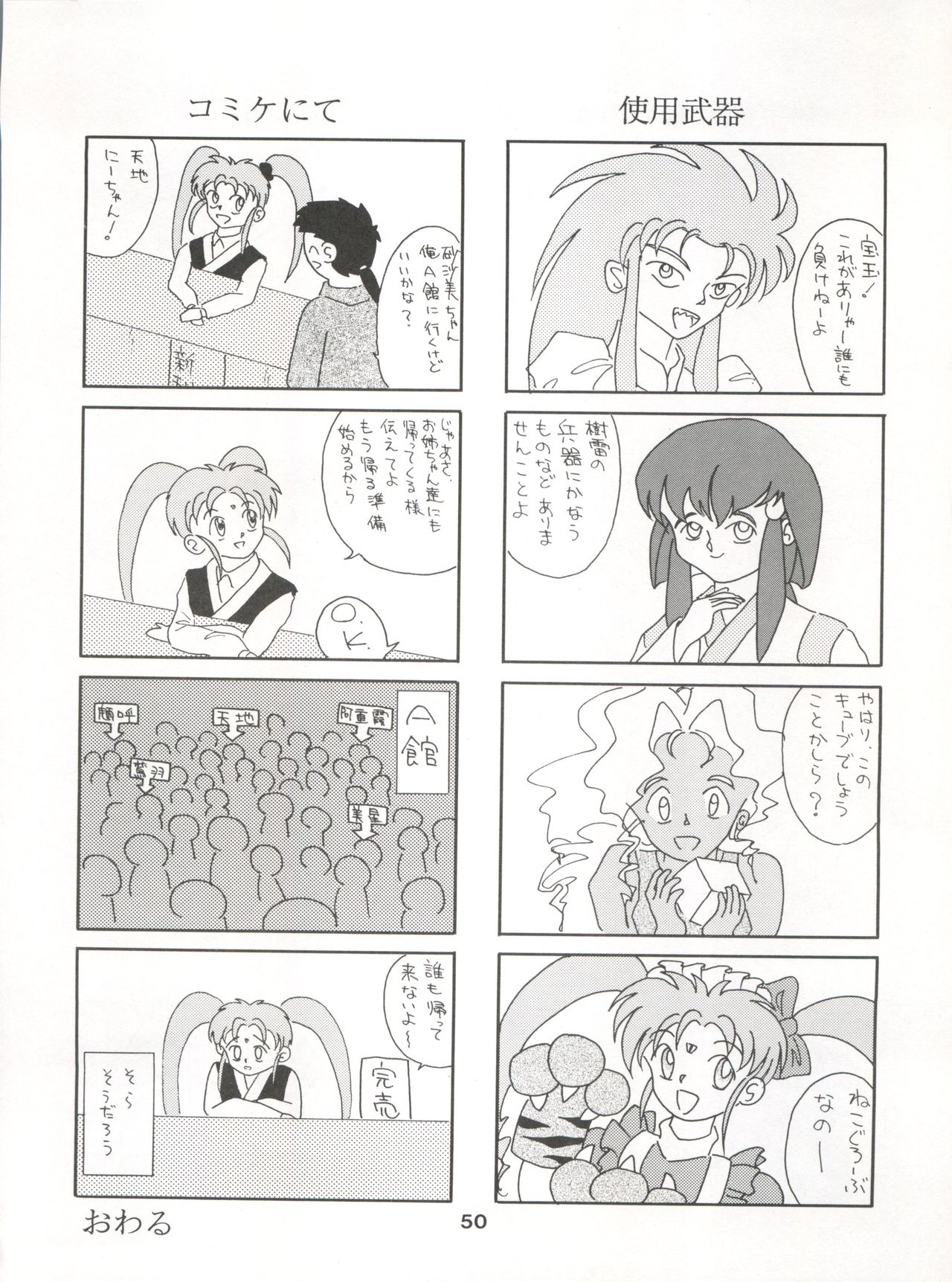 (C46) [MICA (Various)] ACTIVE PEACH 4 (SASAMI Special) (Mahou Shoujo Pretty Sammy, Tenchi Muyo!) page 51 full