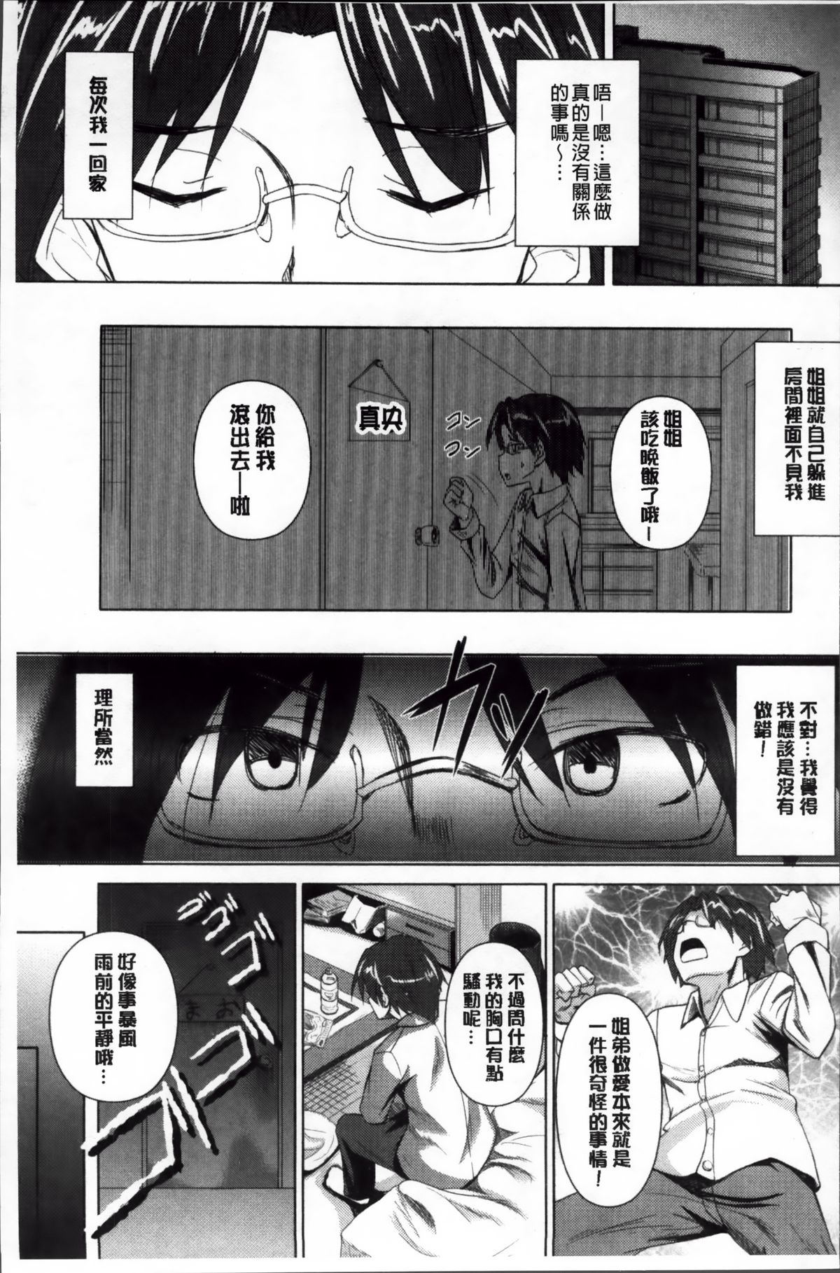 [Fukuyama Naoto] AheColle [Chinese] page 40 full