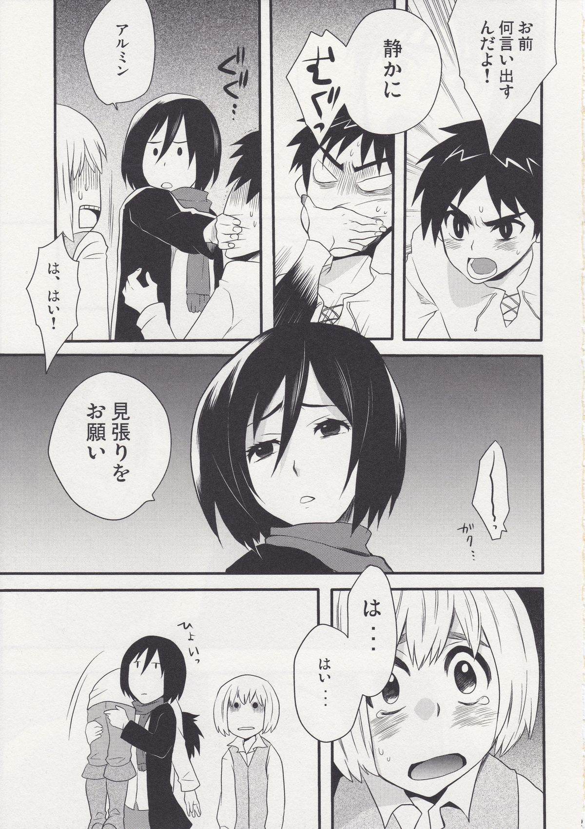 (FALL OF WALL2) [Hirataira (Hira Taira)] Watashi no Eren (Shingeki no Kyojin) page 5 full