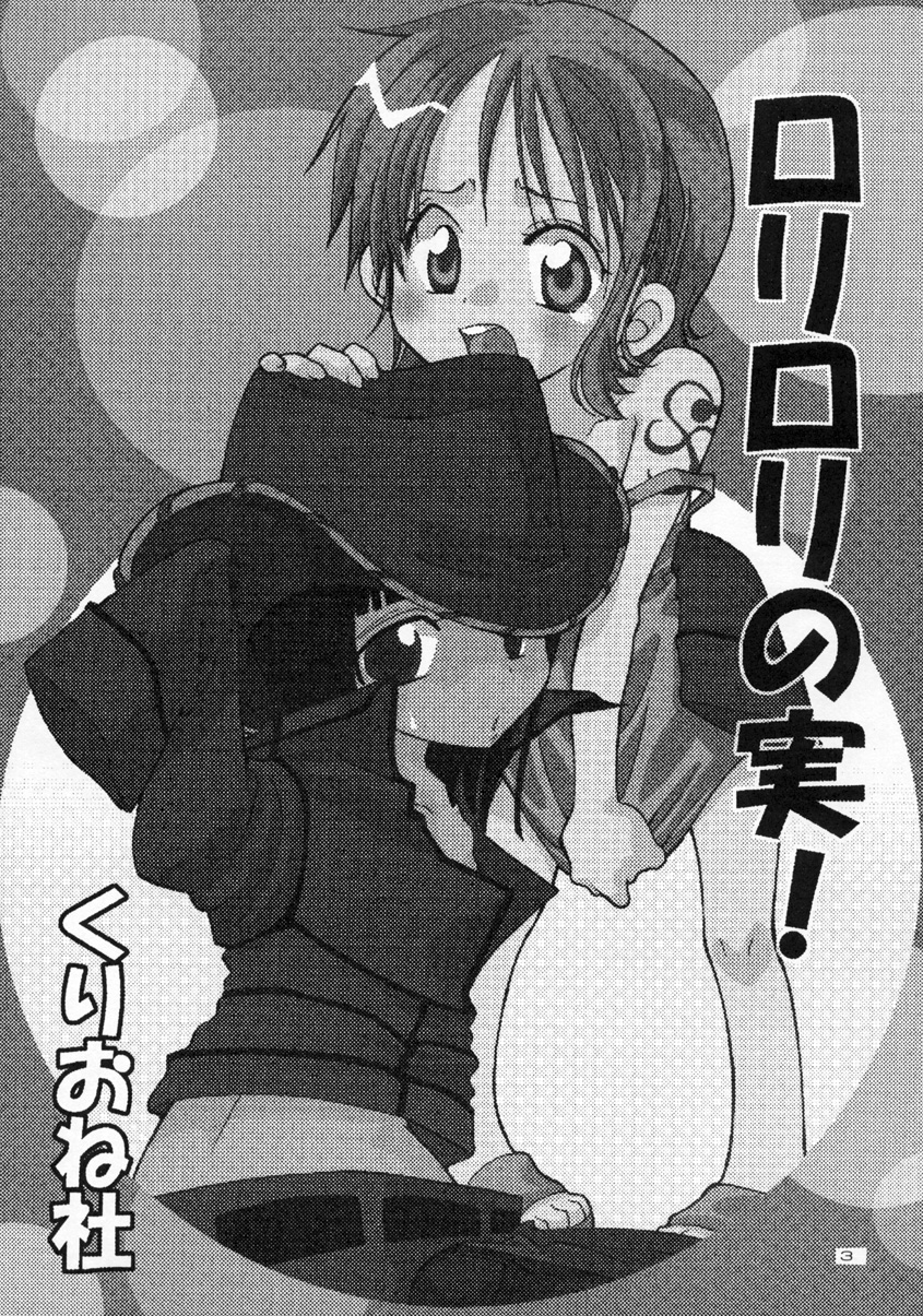 (C65) [KURIONE-SHA (YU-RI)] Loli Loli no Mi! (One Piece) page 3 full