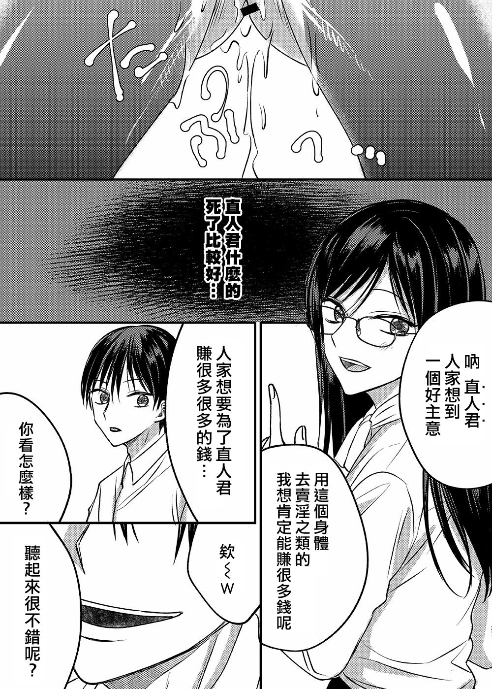 [Marialite] Irekawari Cinderella [Chinese] [熊崎玉子汉化组] page 27 full