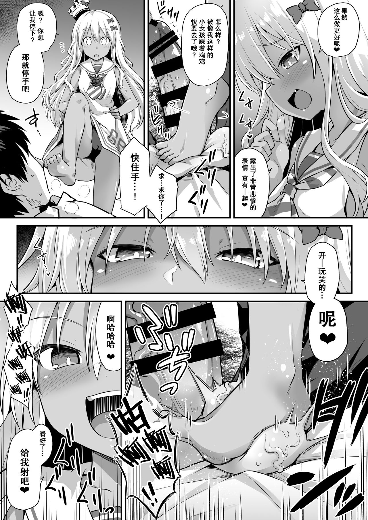 [Akutensoushin (Kokutou Nikke)] Kanmusu Chakunin Zenya - Grecale-chan no Mesugaki Joui Play (Kantai Collection -KanColle-) [Chinese] [胸垫汉化组] [Digital] page 11 full