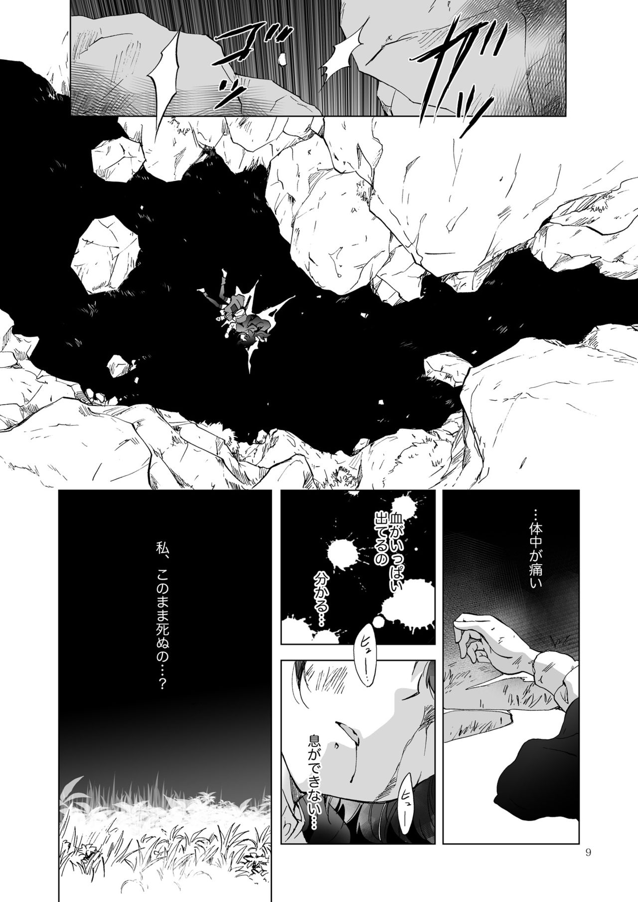 [peachpulsar (Mira)] Seinaru Chichi no Elf Hime [Digital] page 9 full