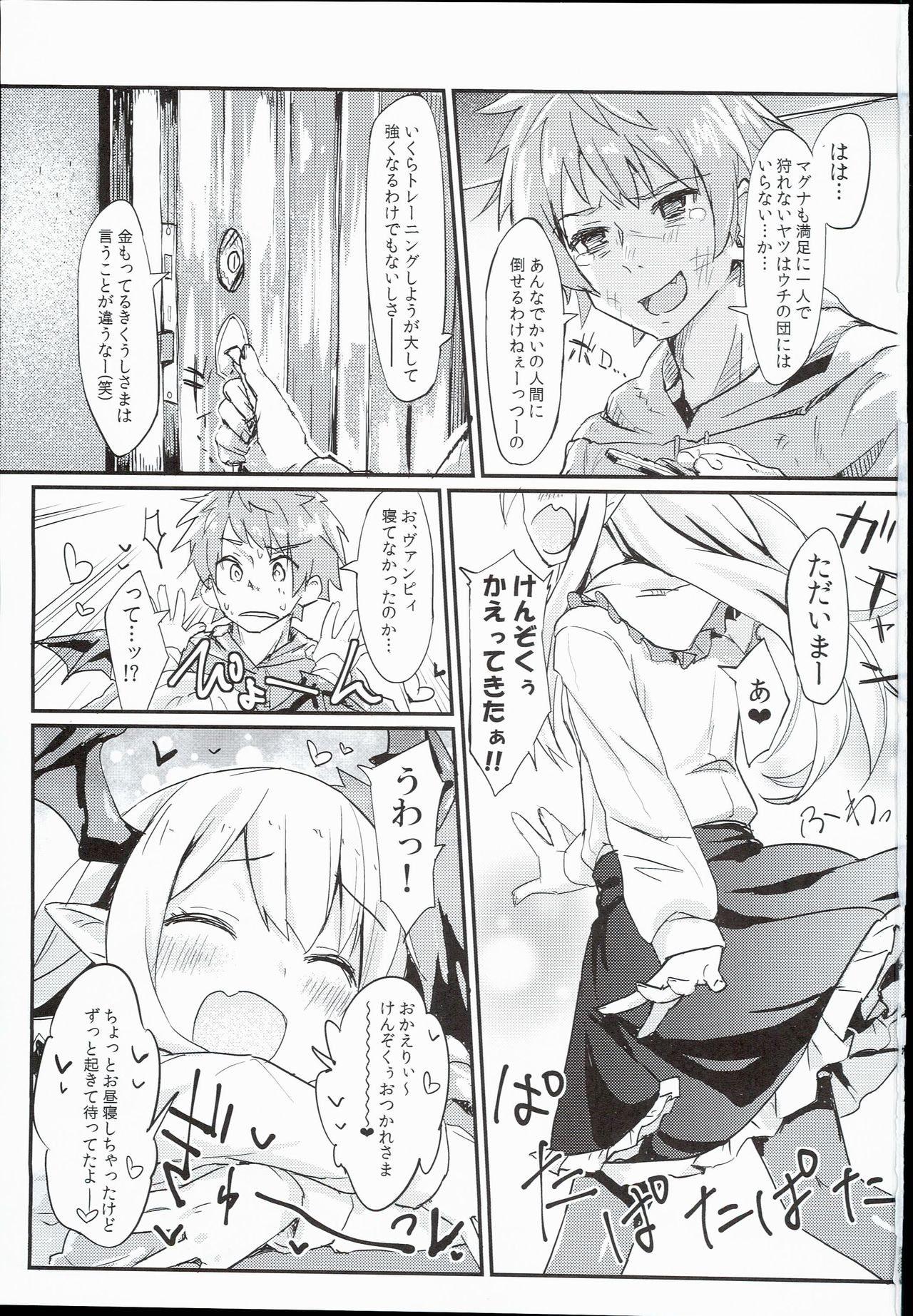 (C90) [Mokoke (Mokokee)] Vampy-chan Love Love Ecchi Book (Granblue Fantasy) page 3 full