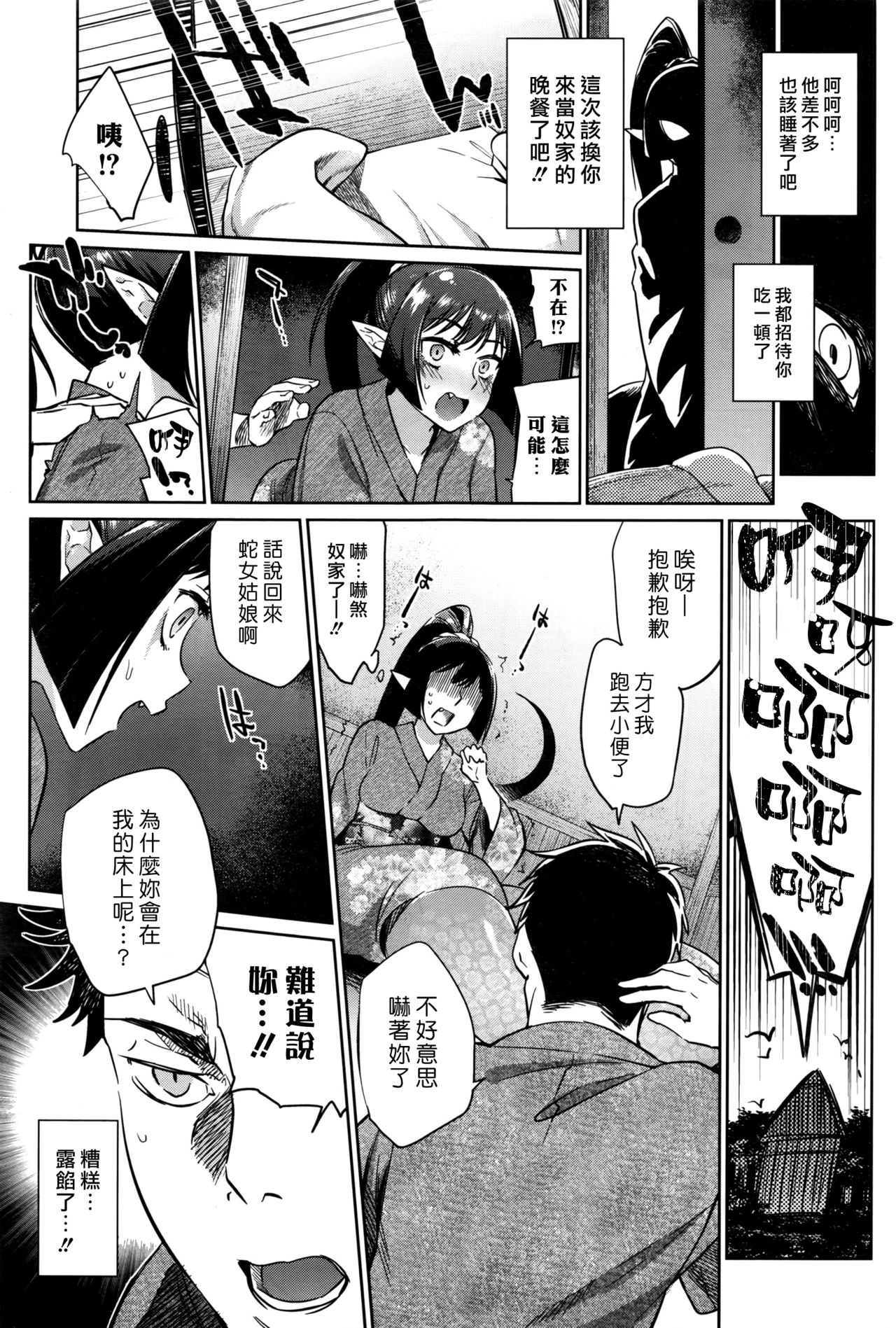 [Mizone] Ayakashi no Omotenashi | 妖怪的盛情款待 (COMIC BAVEL 2016-08) [Chinese] [漢化組漢化組×Foxglove] page 5 full