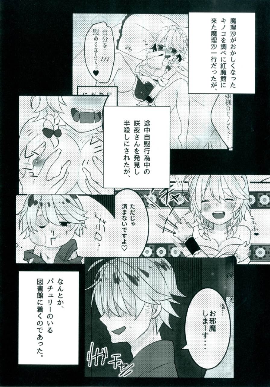 (Shuuki Reitaisai 4) [Dai ③ no Shippo (ATM)] Ecchi na Gensoukyou ~Patchouli to Ecchi na Mahou Hen~ (Touhou Project) page 4 full