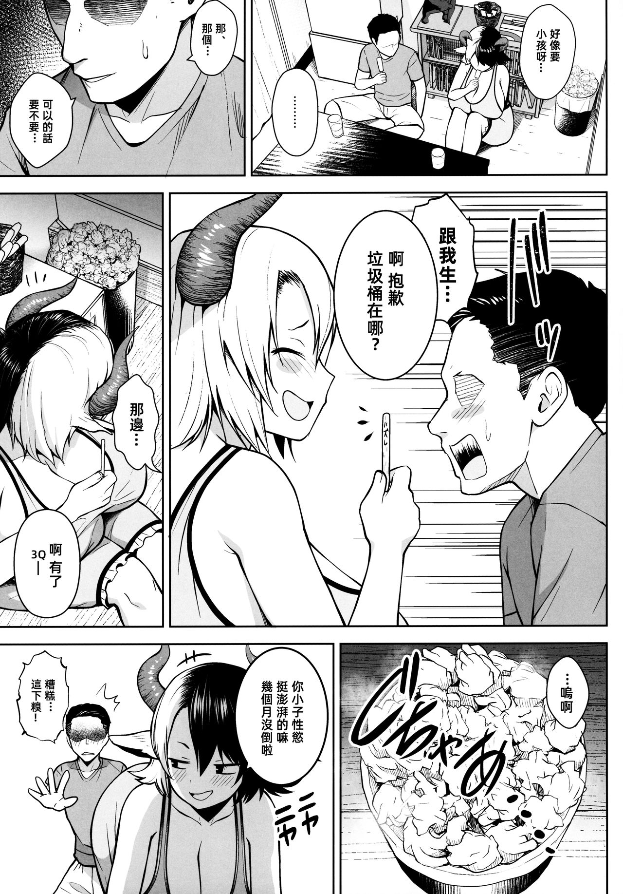 (C97) [Circle Eden (Diisuke)] Oku-san no Oppai ga Dekasugiru noga Warui! (Touhou Project) [Chinese] [冊語草堂] page 5 full