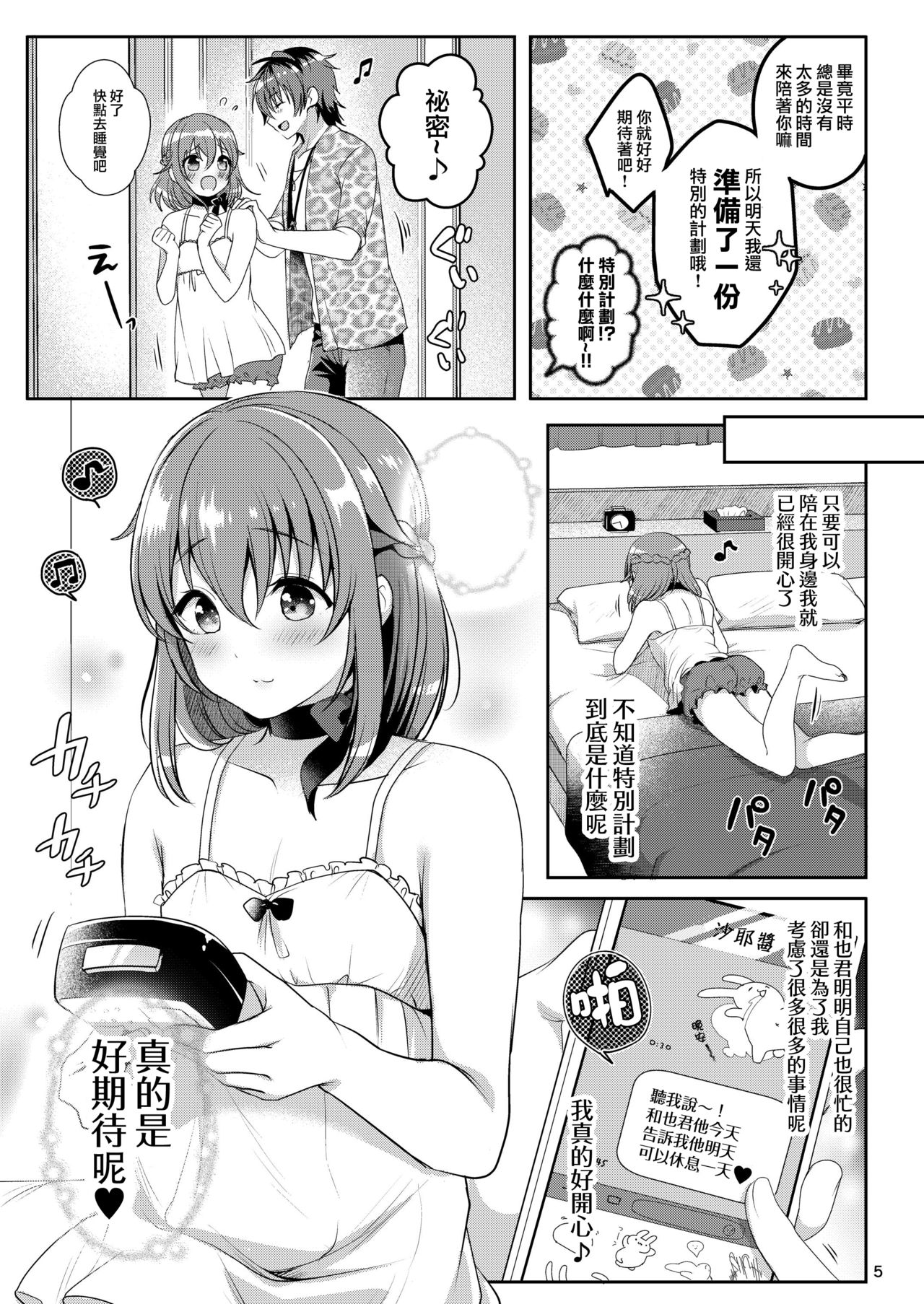 [Kakukonoka (Menoko)] Pet Life ~Miu no Otsukai~ [Chinese] [瑞树汉化组] [Digital] page 7 full