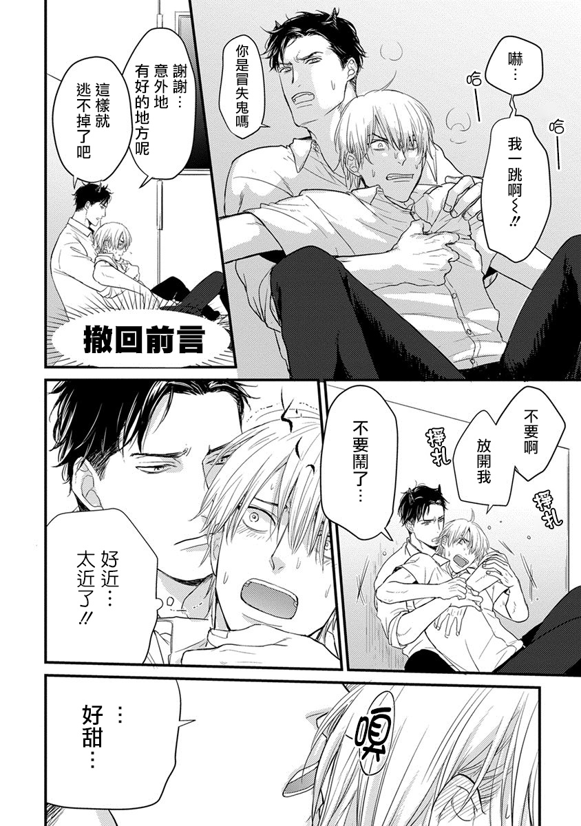 你要吃了我吗、可是我并不美味 01-02 Chinese [拾荒者汉化组] page 22 full