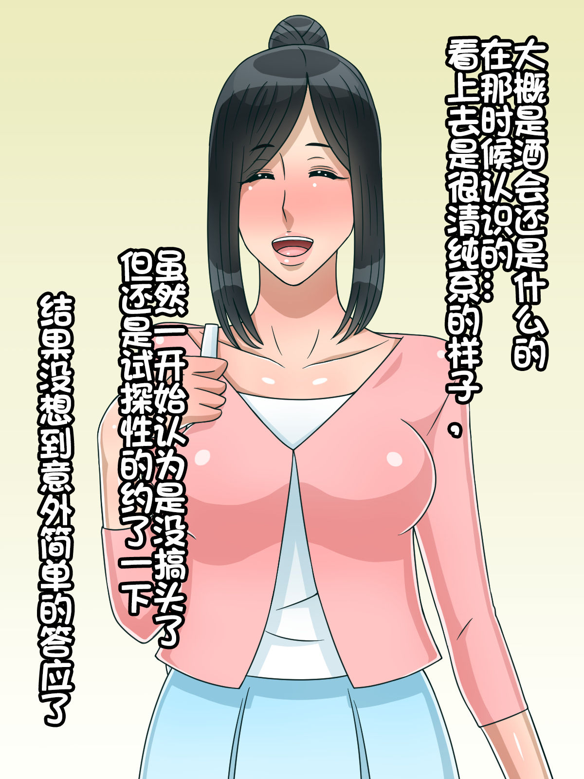 [Kurono Taitsu] Moto Ore Senyou Nikubenki datta Omae no Yome [Chinese] [我不看本子个人汉化] page 7 full