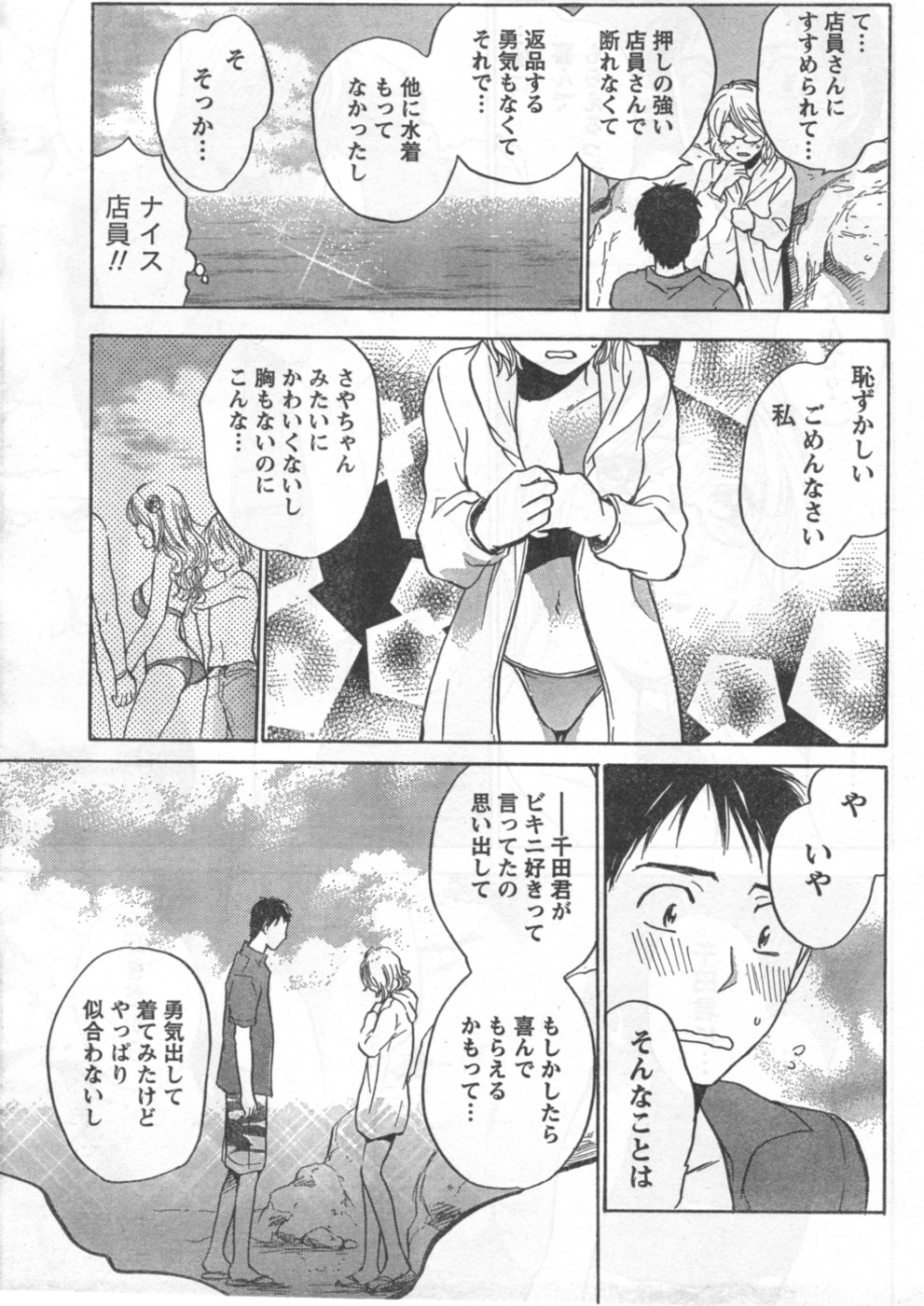 Monthly Vitaman 2006-09 page 18 full