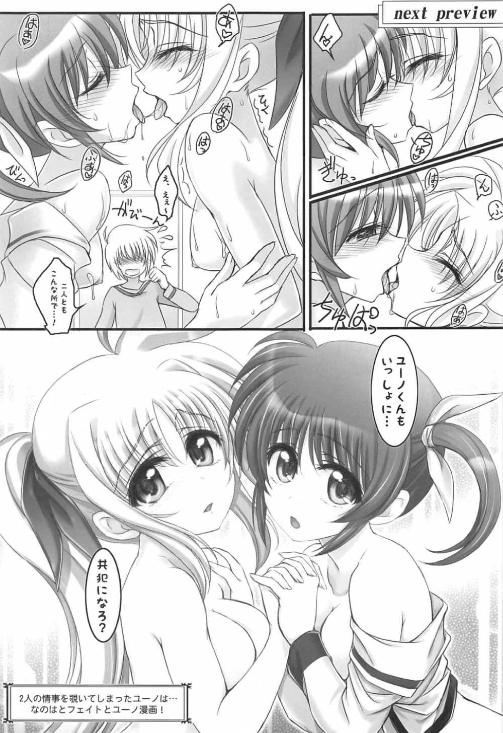 (C92) [Harumankai (Kurafuji, Ajoea)] Lyrical Shoujo HR - Half Reflection (Mahou Shoujo Lyrical Nanoha) page 16 full