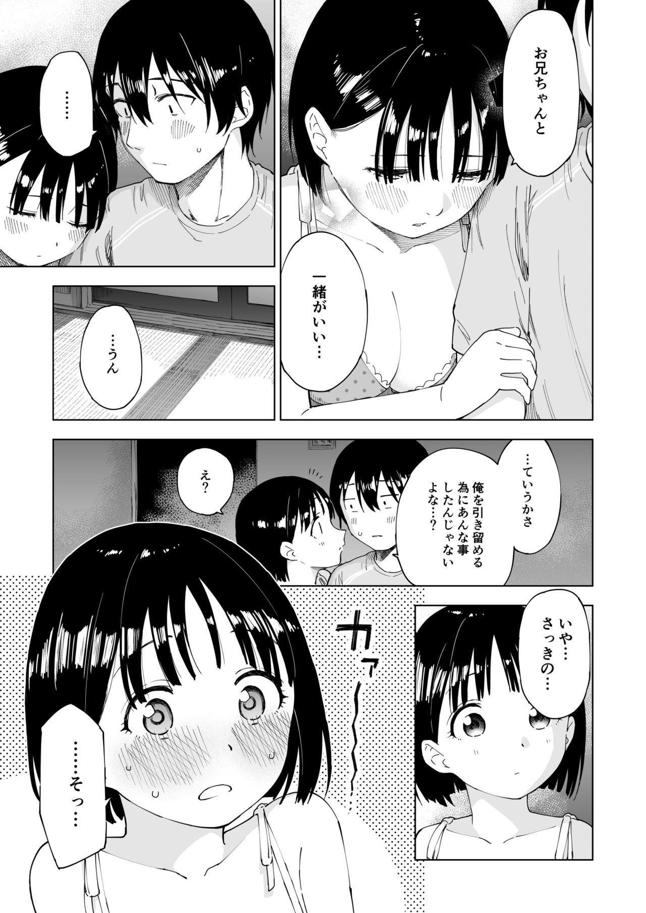 [Parasute] Kawarenai Bokura page 46 full