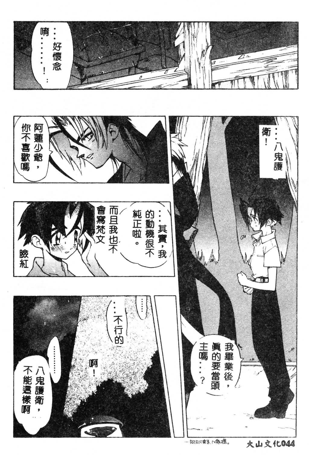 [Fujimoto Hideaki] Fuusatsu Hyakke [Chinese] page 45 full