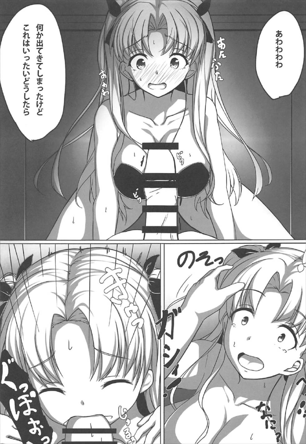 (C92) [Inu System (Nurikabe)] Yume de Aetara (Fate/Grand Order) page 10 full