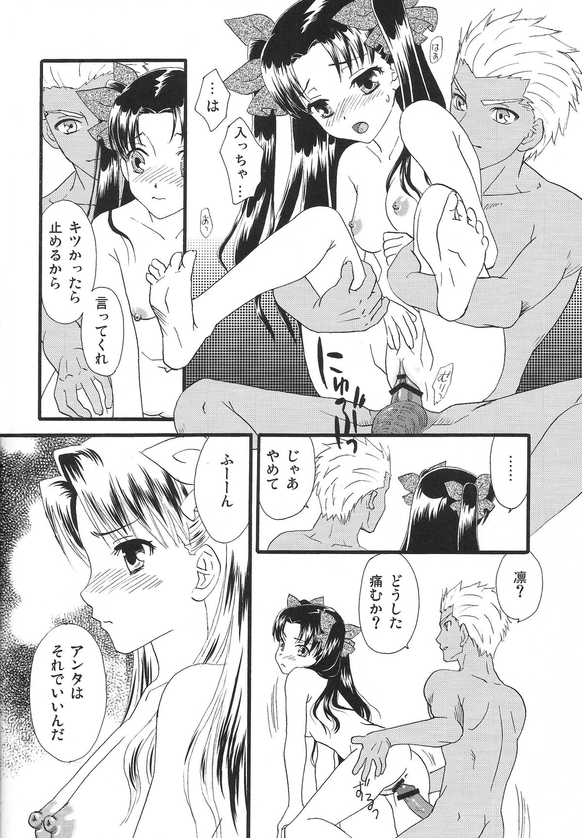 (C80) [MUMU@ (Shirokai Mua)] Good-chu!×2 (Fate/stay night) page 33 full