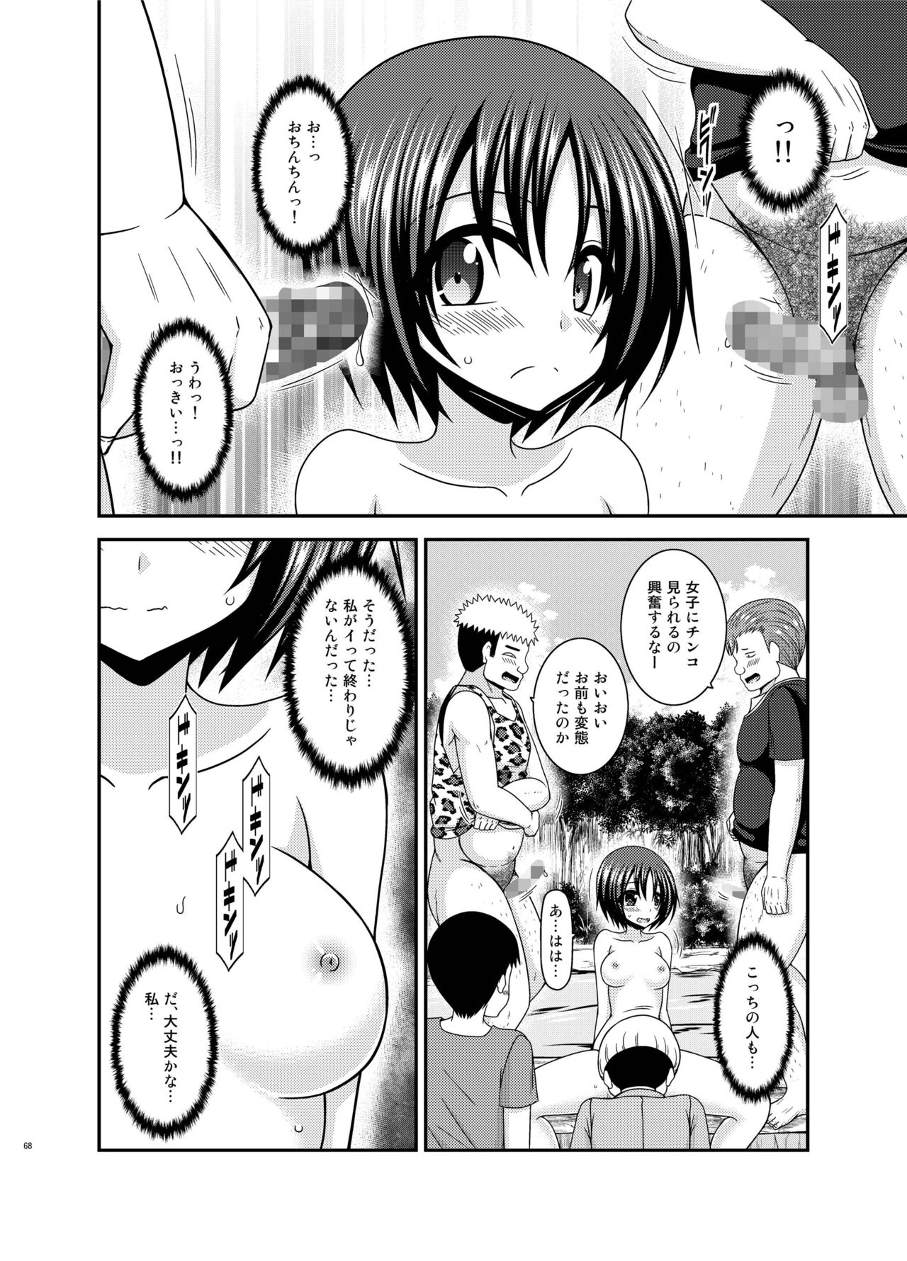 [valssu (Charu)] Roshutsu Shoujo Nikki 24 Satsume [Digital] page 67 full