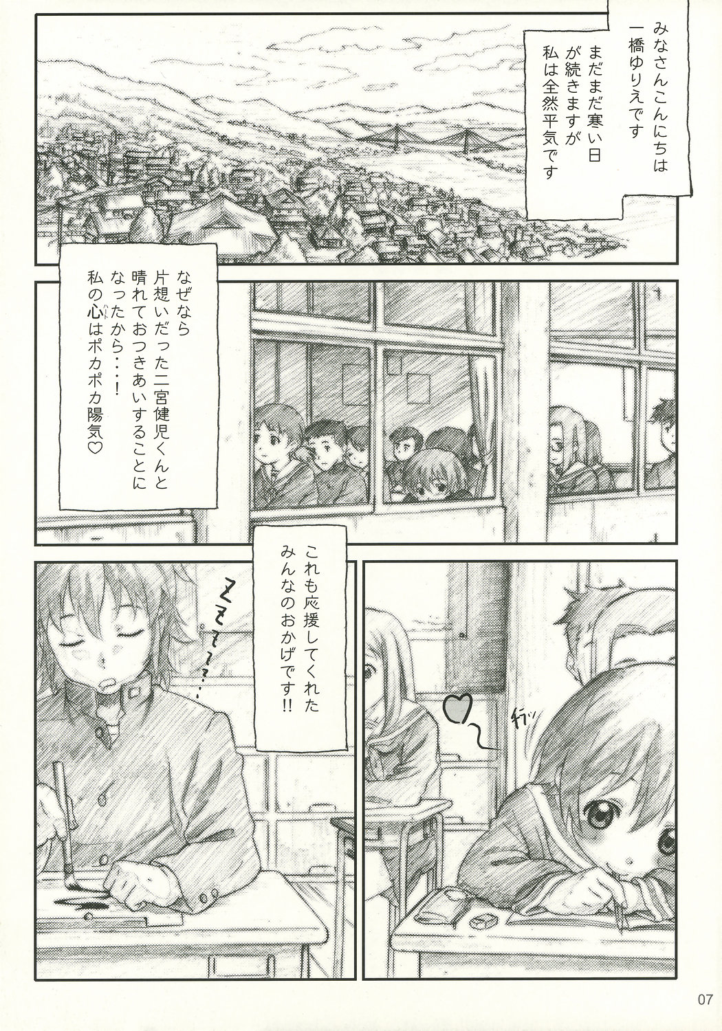 [Anthology] onomichi jane (Kamichu!) page 6 full