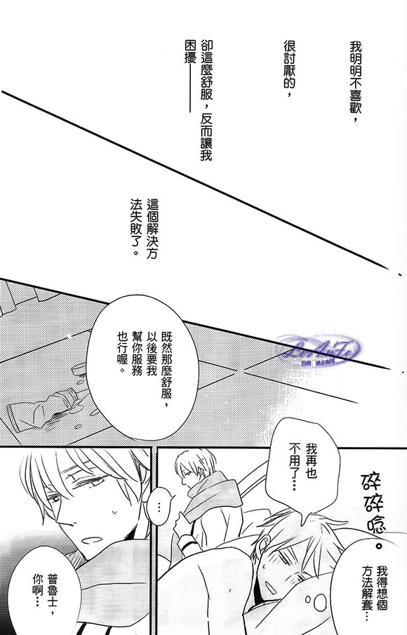 [LOVEPOTIONNO.9 (Ichinomiya Shihan)] Made in Hell (Axis Powers Hetalia) [Chinese] page 20 full