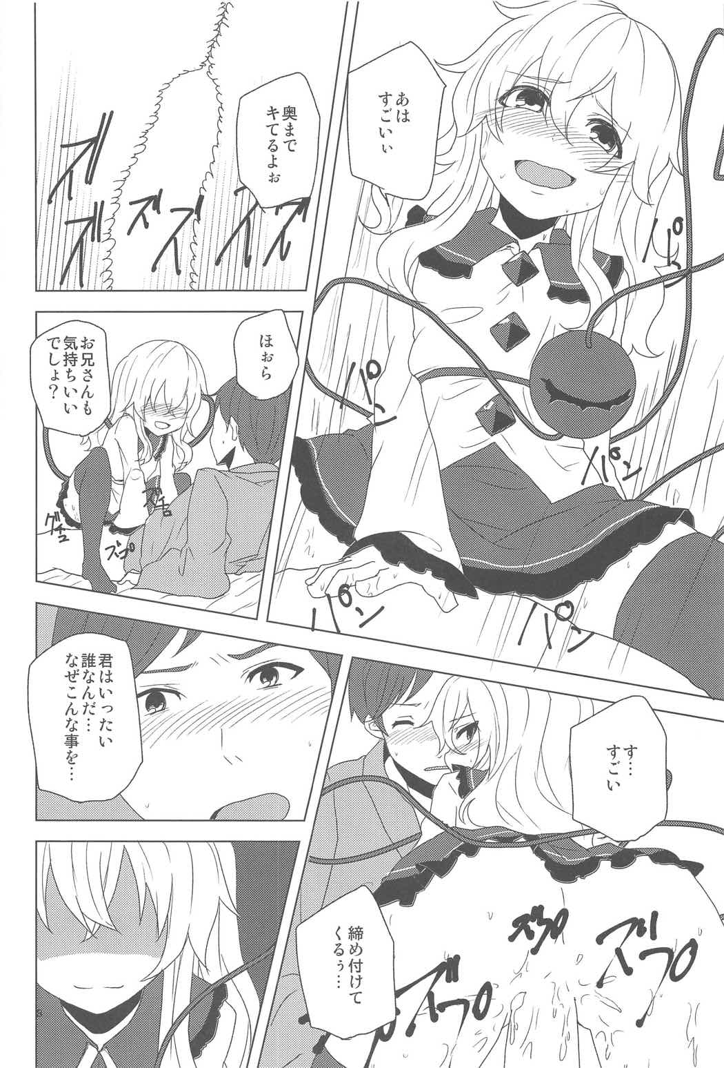 (C91) [Yanagisegawa (Milcara)] Koishi-chan ni Osowaretai! (Touhou Project) page 7 full