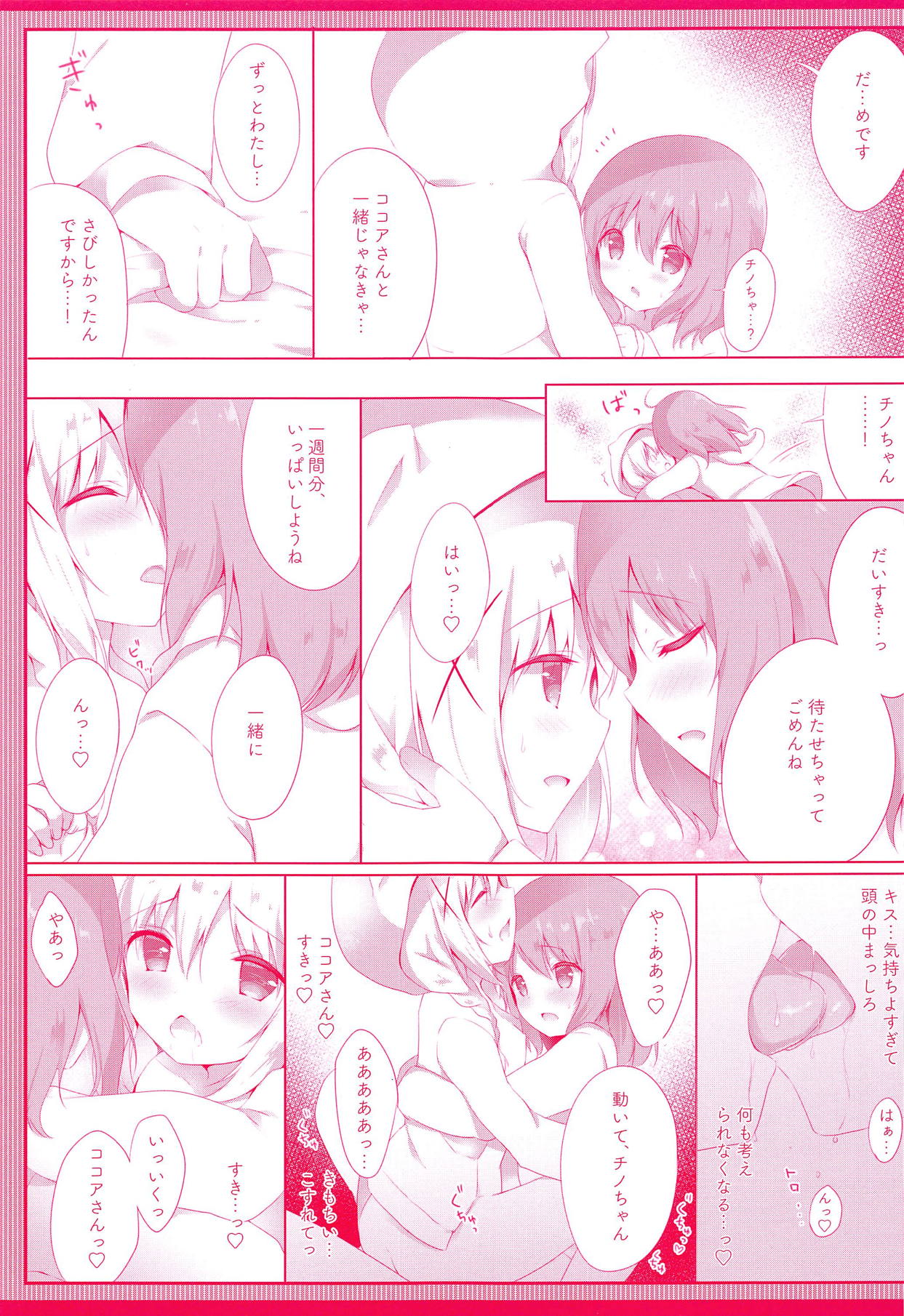 (COMIC1☆14) [Ame Usagi (Amedamacon)] Chino no Kimochi ~Kousagi Hatsujou ver~ (Gochuumon wa Usagi desu ka?) page 10 full