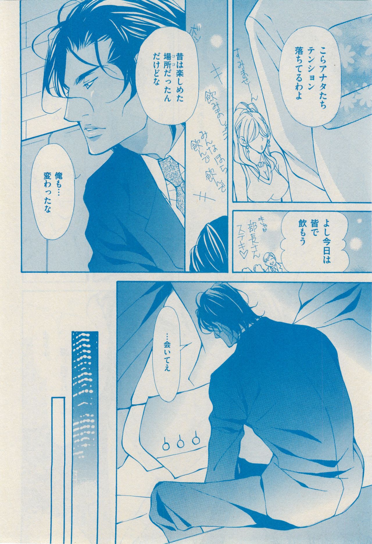 花音 2015-02 page 12 full