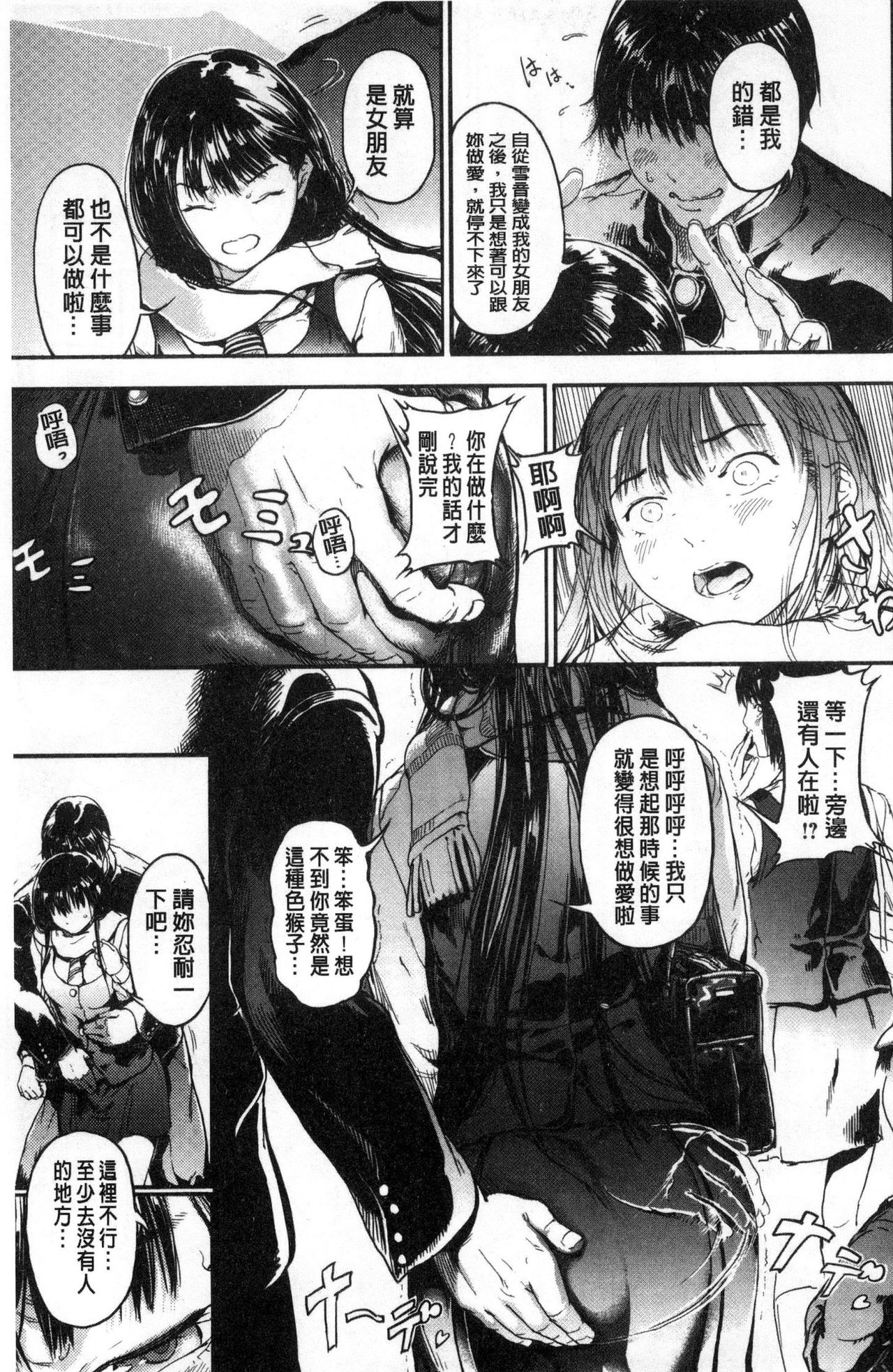 [Kurofood] Kurokamidara | 清純的淫蕩女 [Chinese] page 13 full