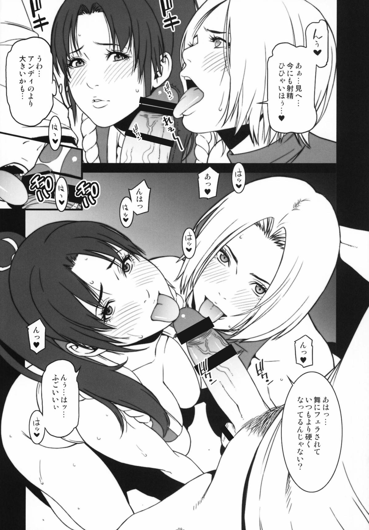 [Minshuku Inarimushi (Syuuen)] Chichiranbu Vol. 10 (King of Fighters) [Digital] page 7 full