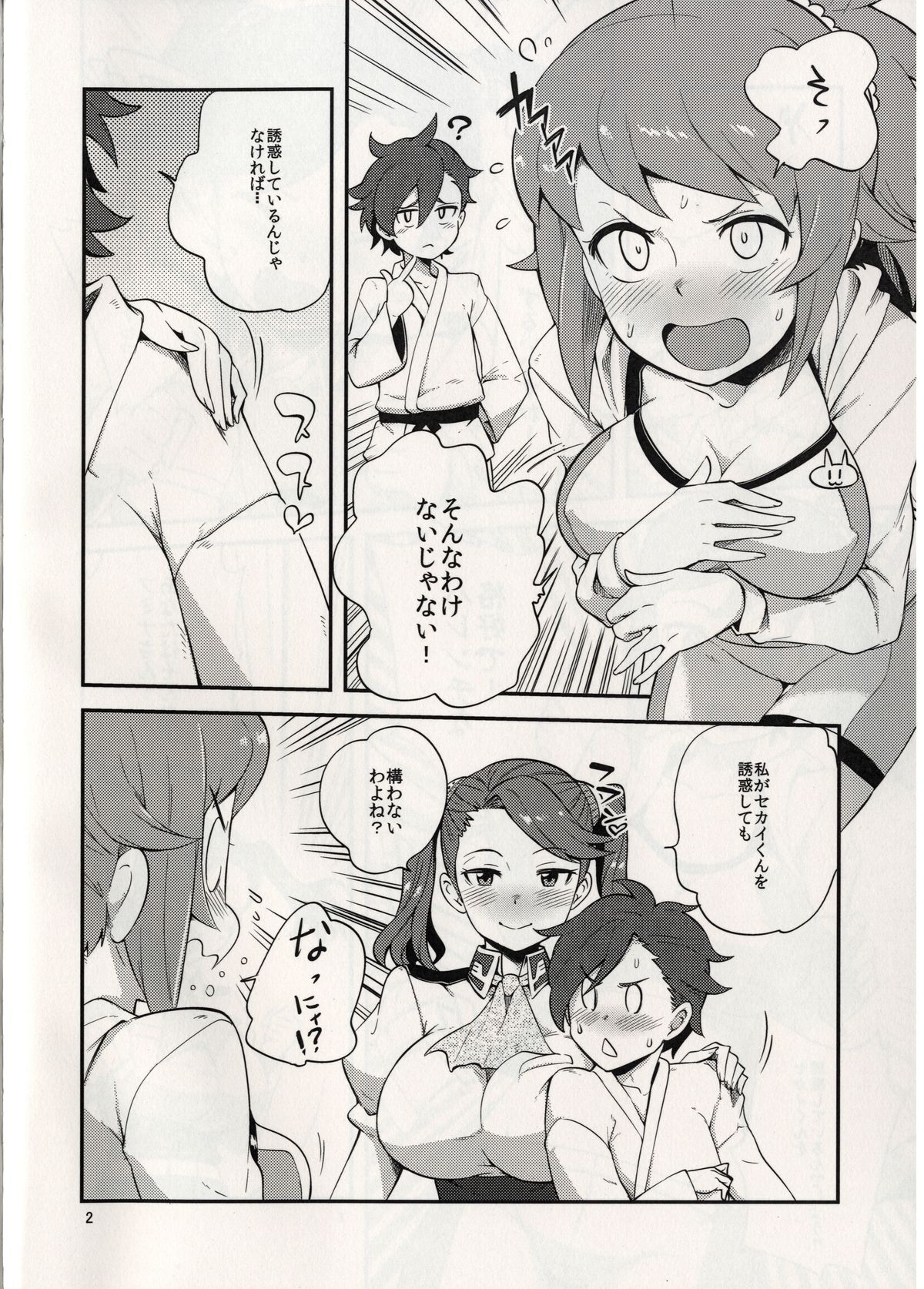 (C87) [Kotau (bowieknife)] GyanFumi Try (Gundam Build Fighters Try) page 6 full