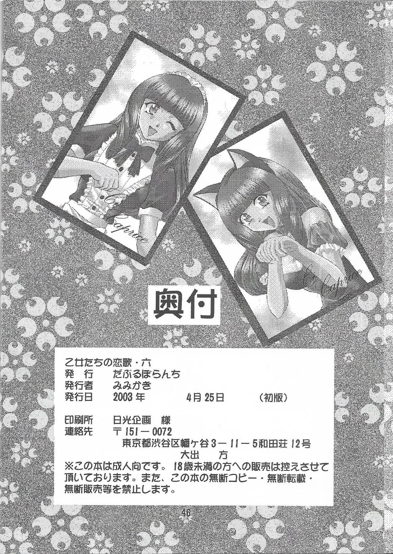 [Double Branch (Mimikaki)] Otome-tachi no Koiuta Roku (Sakura Taisen 3) page 46 full