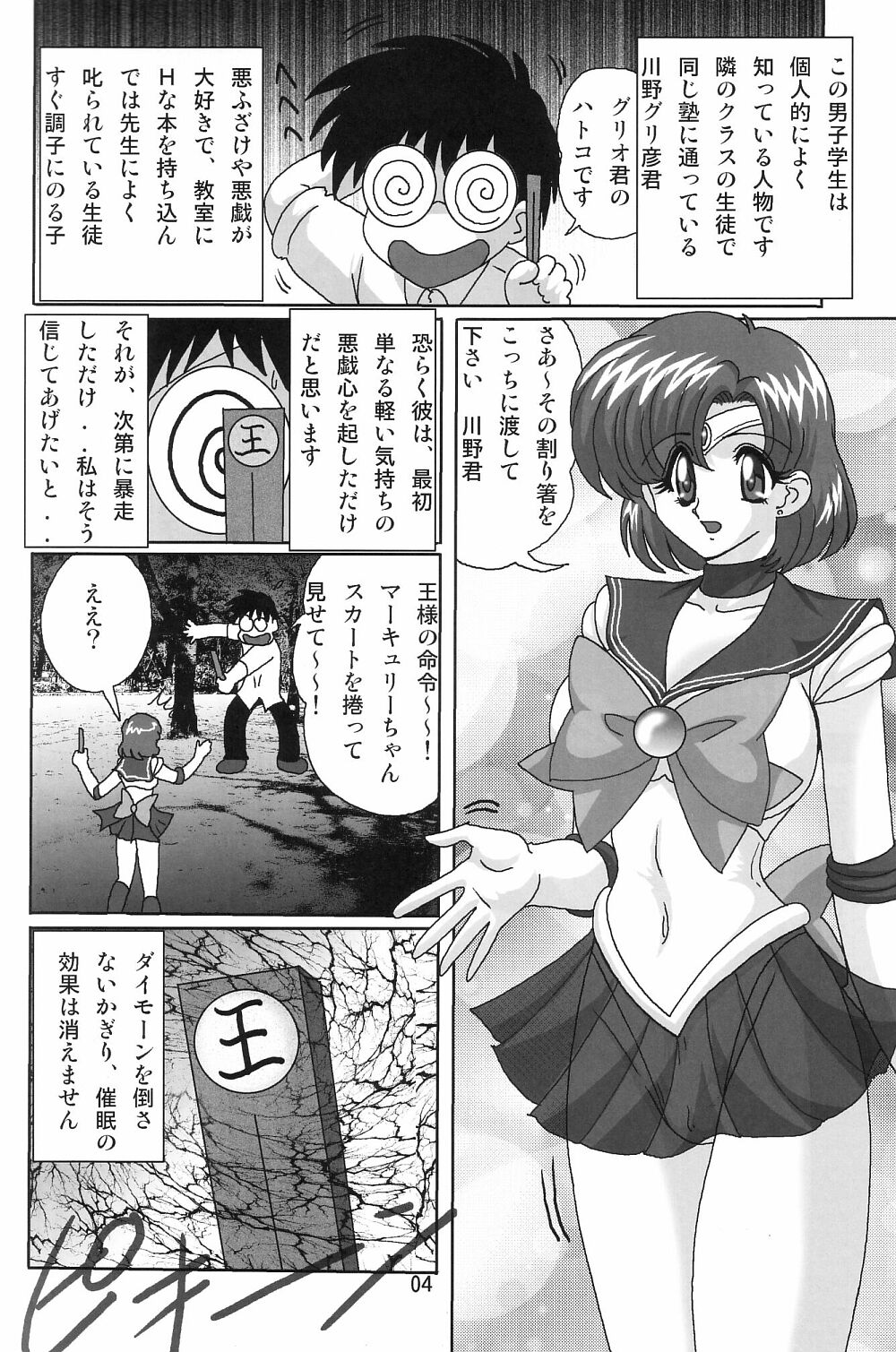 [Kantou Usagi Gumi (Kamitou Masaki)] Mizuno Ami Nikki SS (Bishoujo Senshi Sailor Moon) page 6 full