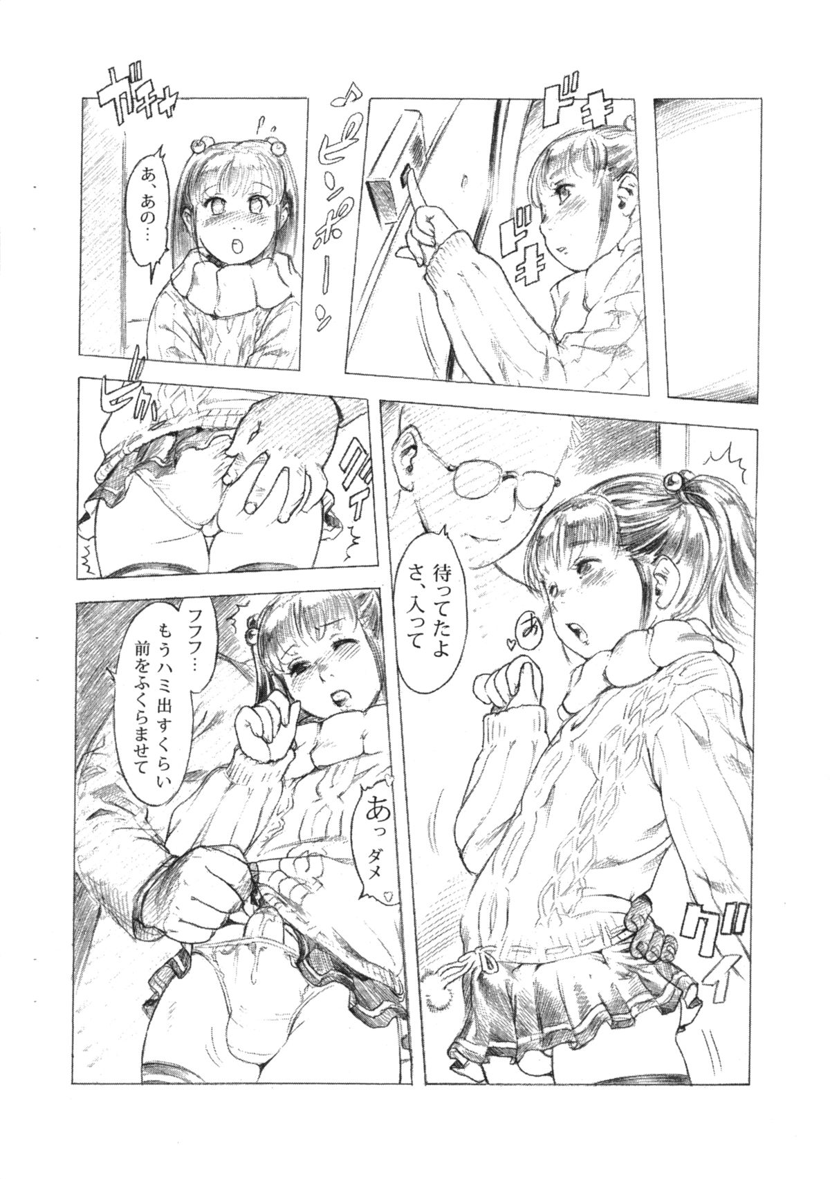 (Shotaket 10) [2H (Po-Ju)] Mesu Shota @ SHOTAKET10 Saihenshuuban page 8 full