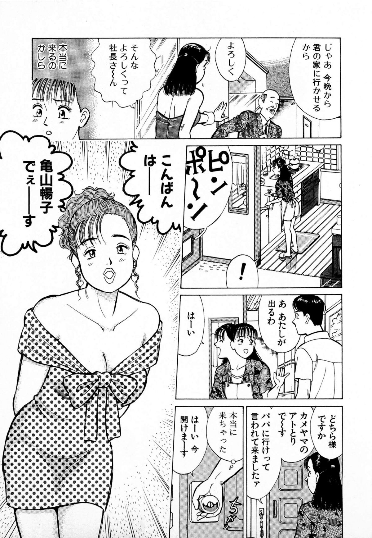 [Kusugawa Naruo] MOKO ni Omakase Vol.2 page 12 full