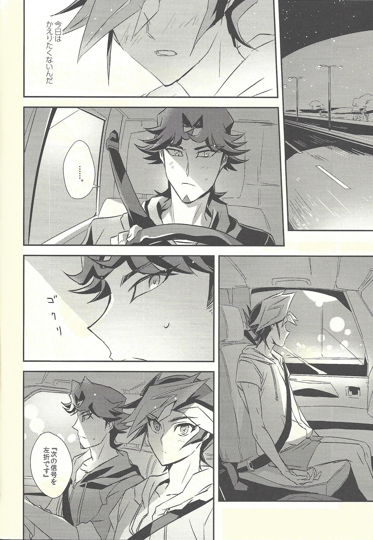(Sennen Battle Phase 20) [SakasadoriRakka (Toi)] Dare mo Shiranai Futari no Yoake (Yu-Gi-Oh! VRAINS) page 6 full